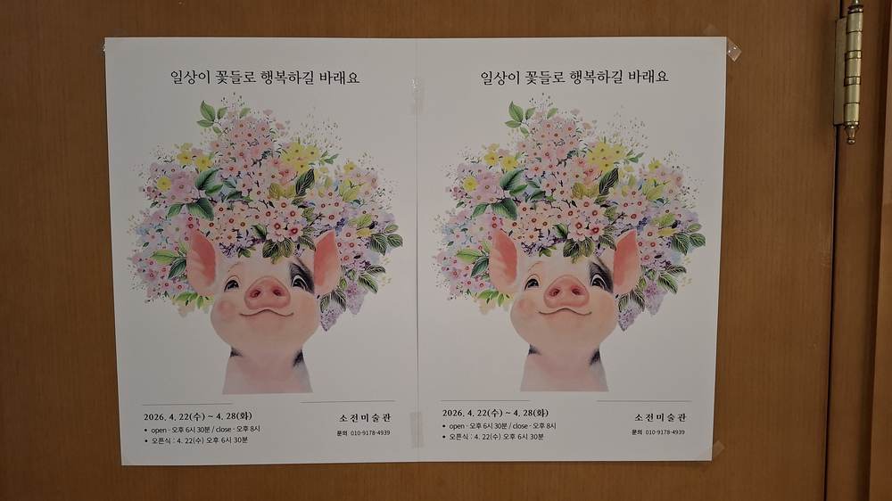 전시 포스터